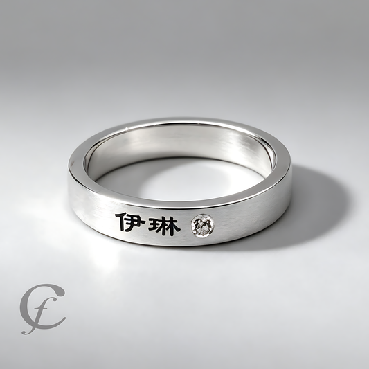 Custom Chinese Name Engraved Wedding Band Ring in Solid 925 Sterling Silver with Accent Stone